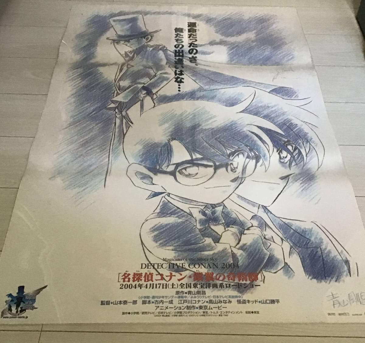 Amazon 保管品名探偵コナン銀翼の奇術師オリジナルb1ポスターアニメピン穴無し映画公式劇場用当時物a アニメ 萌えグッズ 通販