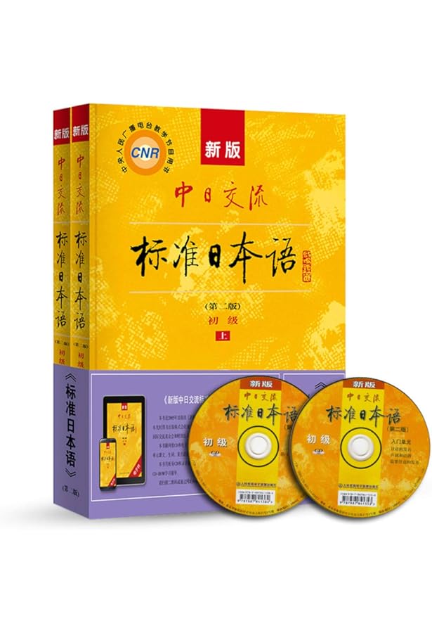 Amazon.com: 新版中日交流标准日本语初级第2版+中级第2版+高级标日初