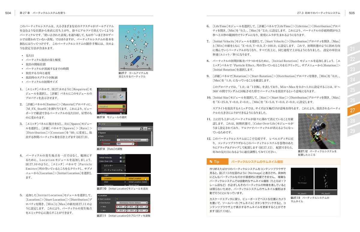 Unreal Engine 4で極めるゲーム開発 サンプルデータと動画で学ぶue4ゲーム制作プロジェクト 湊 和久 堀越 祐樹 本 通販 Amazon