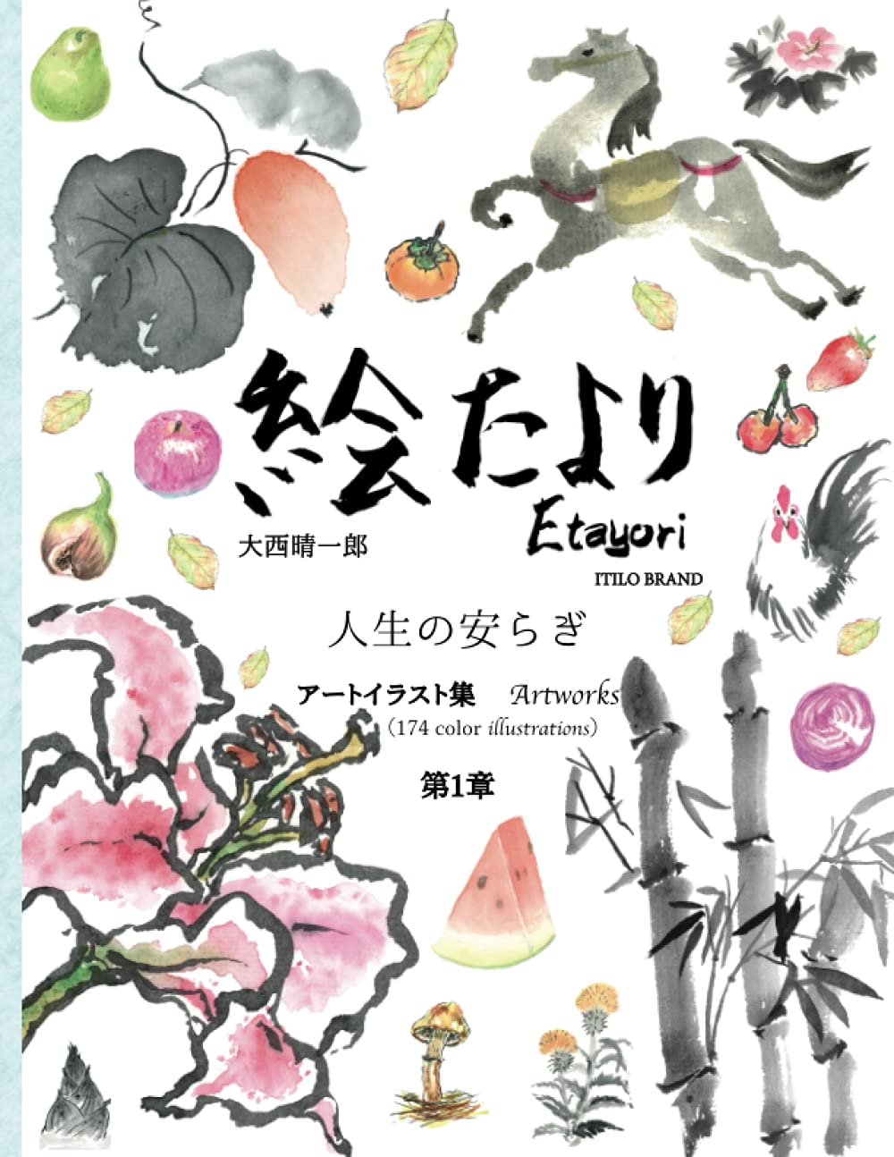 絵たより 人生の安らぎ１ 感動を届ける アートイラスト集 Artwork Jp Itilo Brand Amazon Com Books