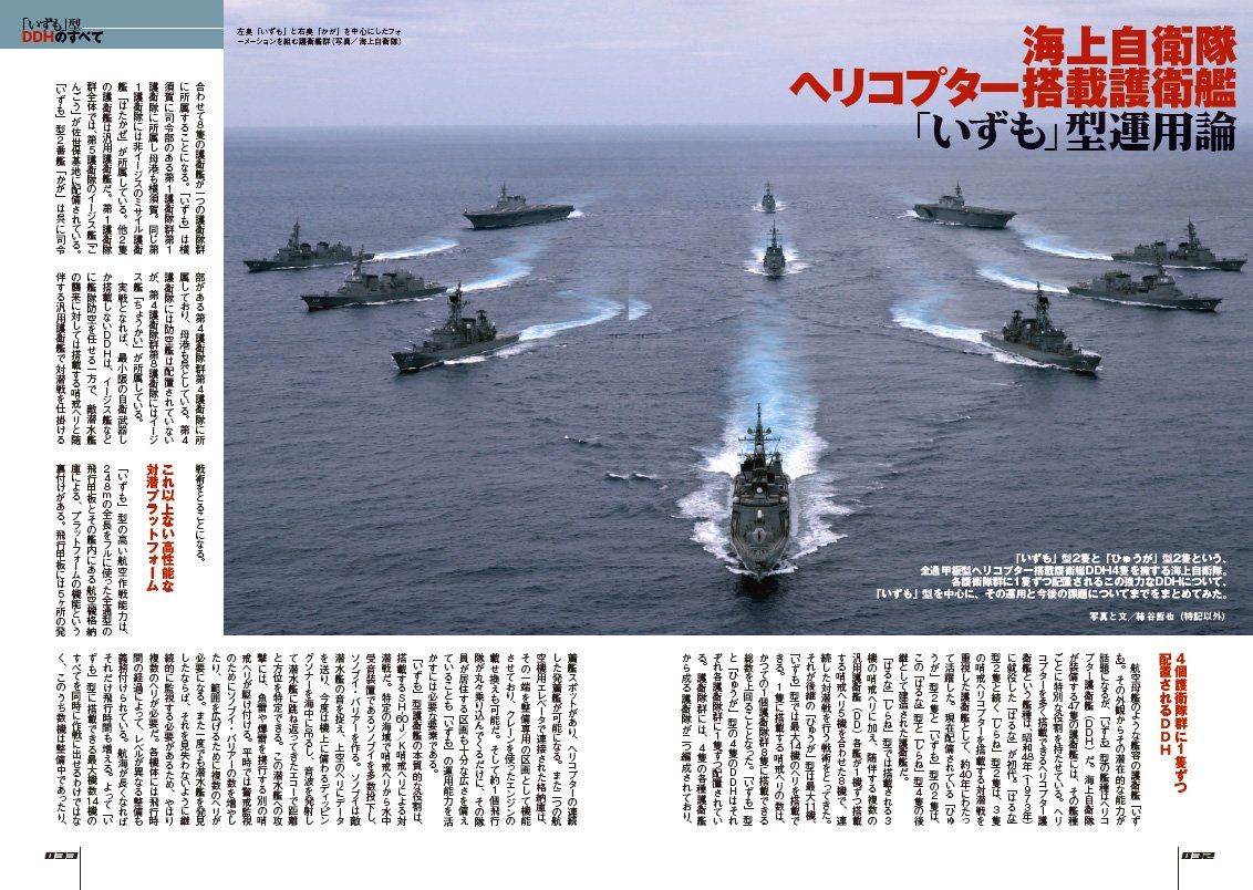海上自衛隊 いずも 型護衛艦 新シリーズ世界の名艦 本 通販 Amazon