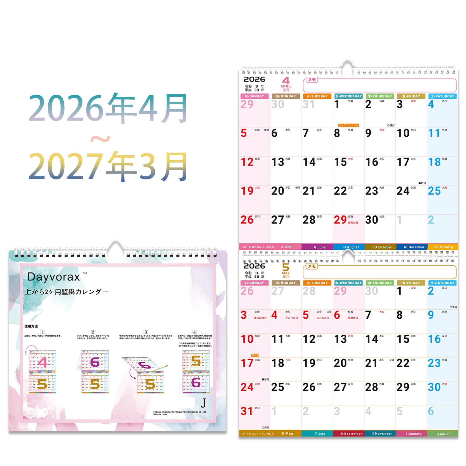 Dayvorax 壁掛けカレンダー 2026年4月～2027年3月 上から2か月一覧 メモスペース付き 見やすい 日曜始まり