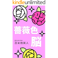 BARAIRONOUNAYAMIGAIPPUNDEKAIKETSUDEKIRUJINSEIGOJUUNOMEODDO (Japanese Edition) book cover