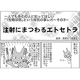 1型糖尿病レポ漫画: その3〜生きてるだけで褒めてほしい注射と生きるアレコレ〜