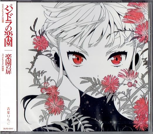 Amazon Pcゲーム Euphoria ユーフォリア 主題歌 パンドラの楽園 楽園の扉 青葉りんご ミュージック 音楽