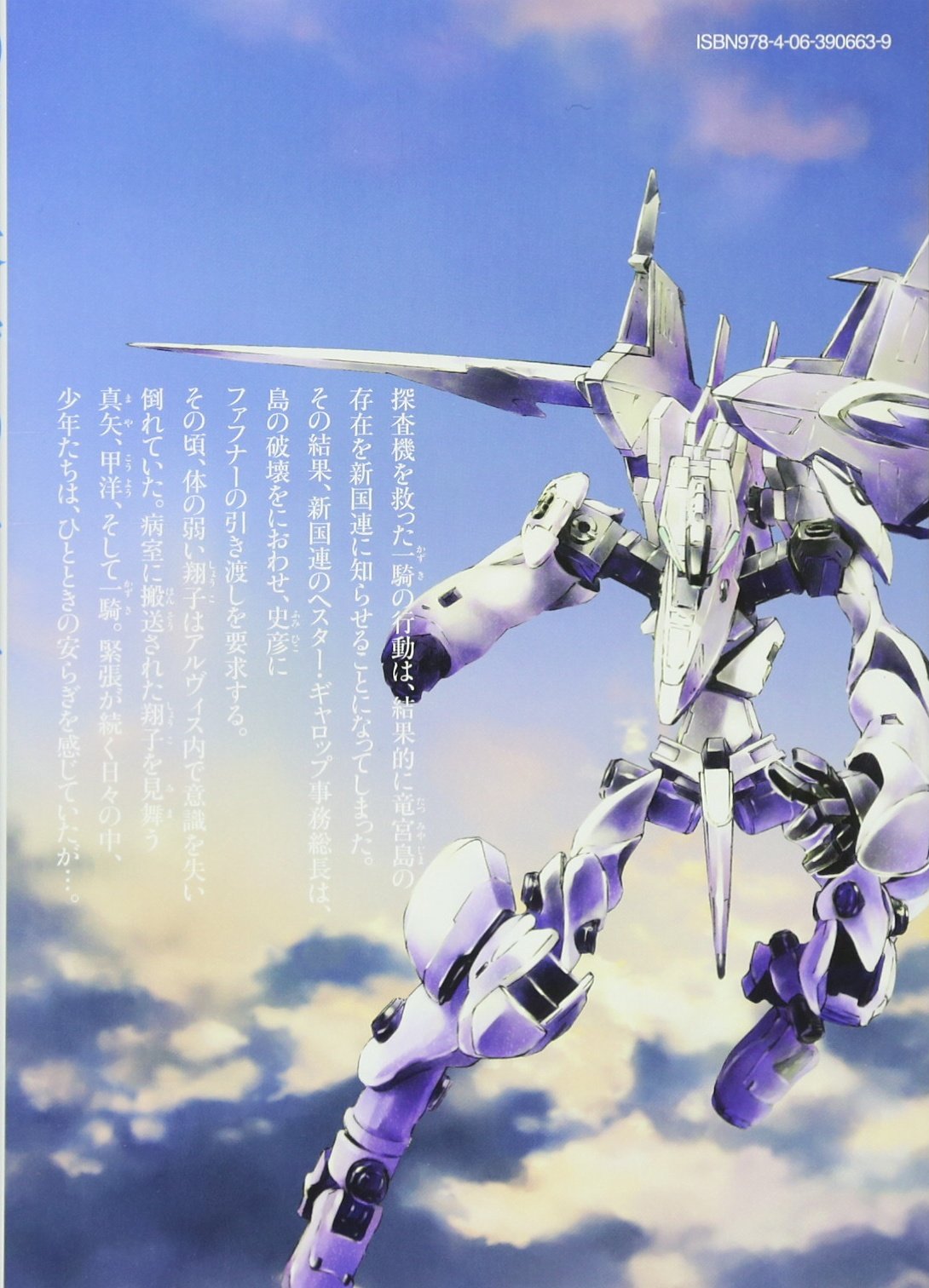 蒼穹のファフナー 5 シリウスkc 松下 朋未 Xebec 本 通販 Amazon