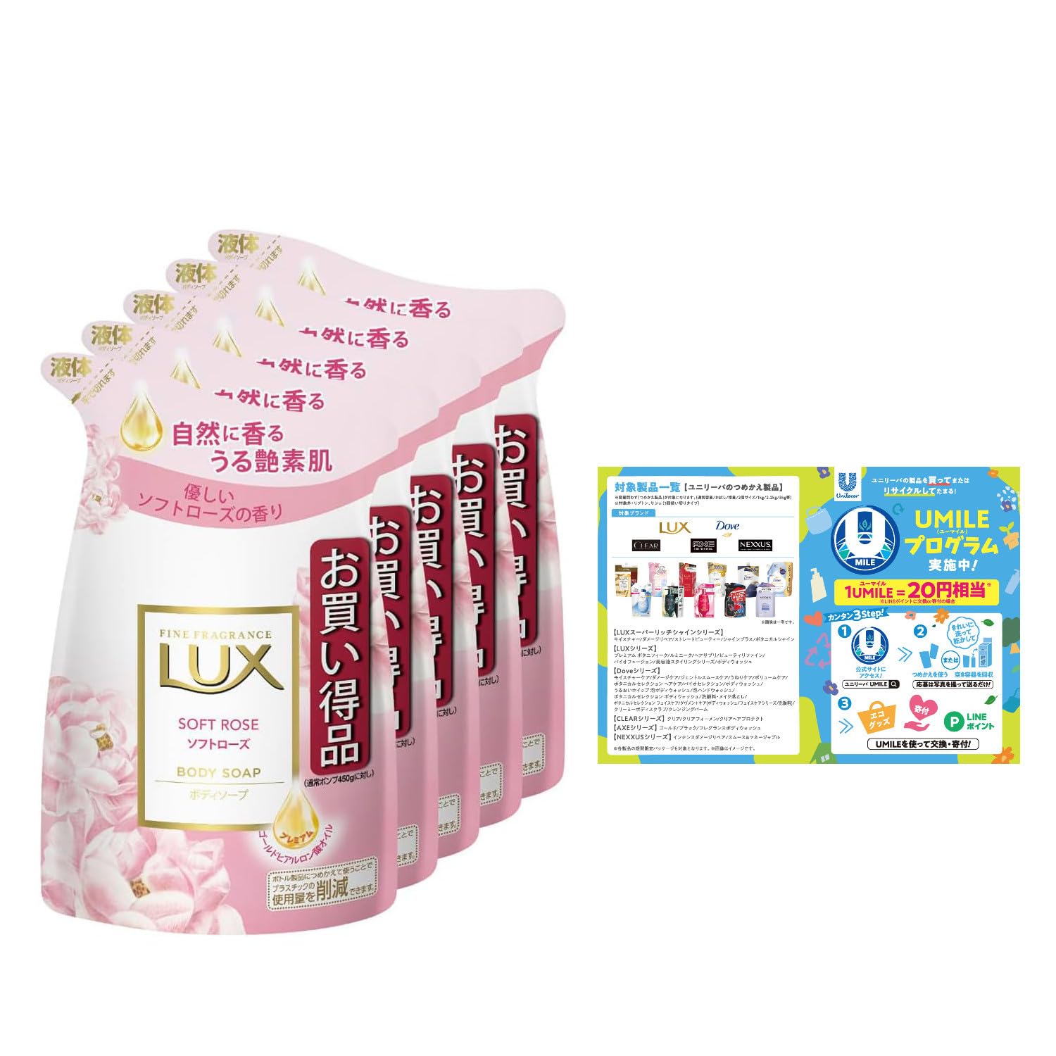 【Amazon.co.jp限定】 LUX(ラックス) ボディソープ ソフトローズ 詰替え用 300g×5個 おまけ付き ボディーソープ 優しいソフトローズの香り(香料配合)。 300グラム (x 5)商品画像