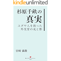 SugiharaChiune (Japanese Edition) book cover