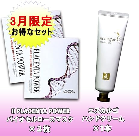 Amazon プラセンタパワー バイオセルロースマスク フェイスパック ２枚 かたつむり ハンド クリーム 1本 のセット 韓国コスメ Igraphy アイグラフィー フェイスパック 通販