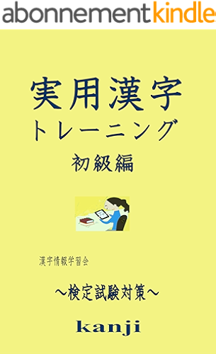 Download JITUYOU KANJI TRAINING SYOKYUUHEN: KENTEI SHIKEN TAISAKU JOUTATU KANJIGAKUSHUU SERIES (Japanese Edition) PDF