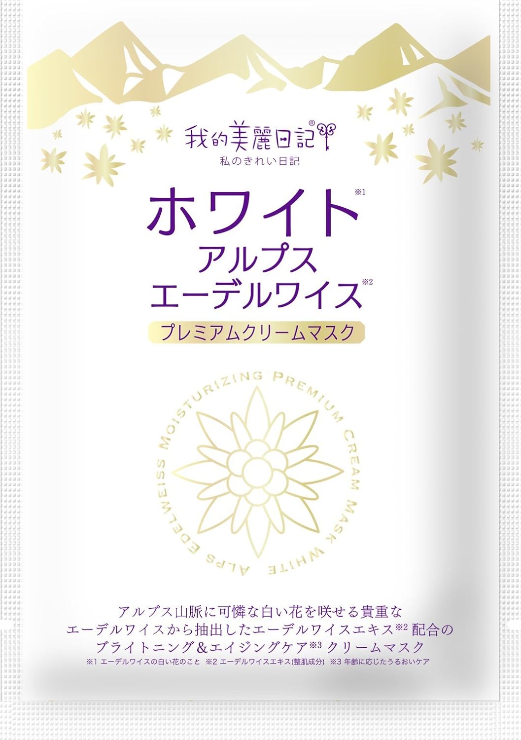 Amazon 我的美麗日記 ホワイトアルプスエーデルワイスプレミアムクリームマスク 30枚入 我的美麗日記 フェイスマスク 通販