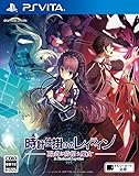 時計仕掛けのレイライン -陽炎に彷徨う魔女- PS Vita