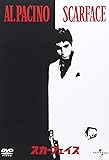 スカーフェイス [DVD]