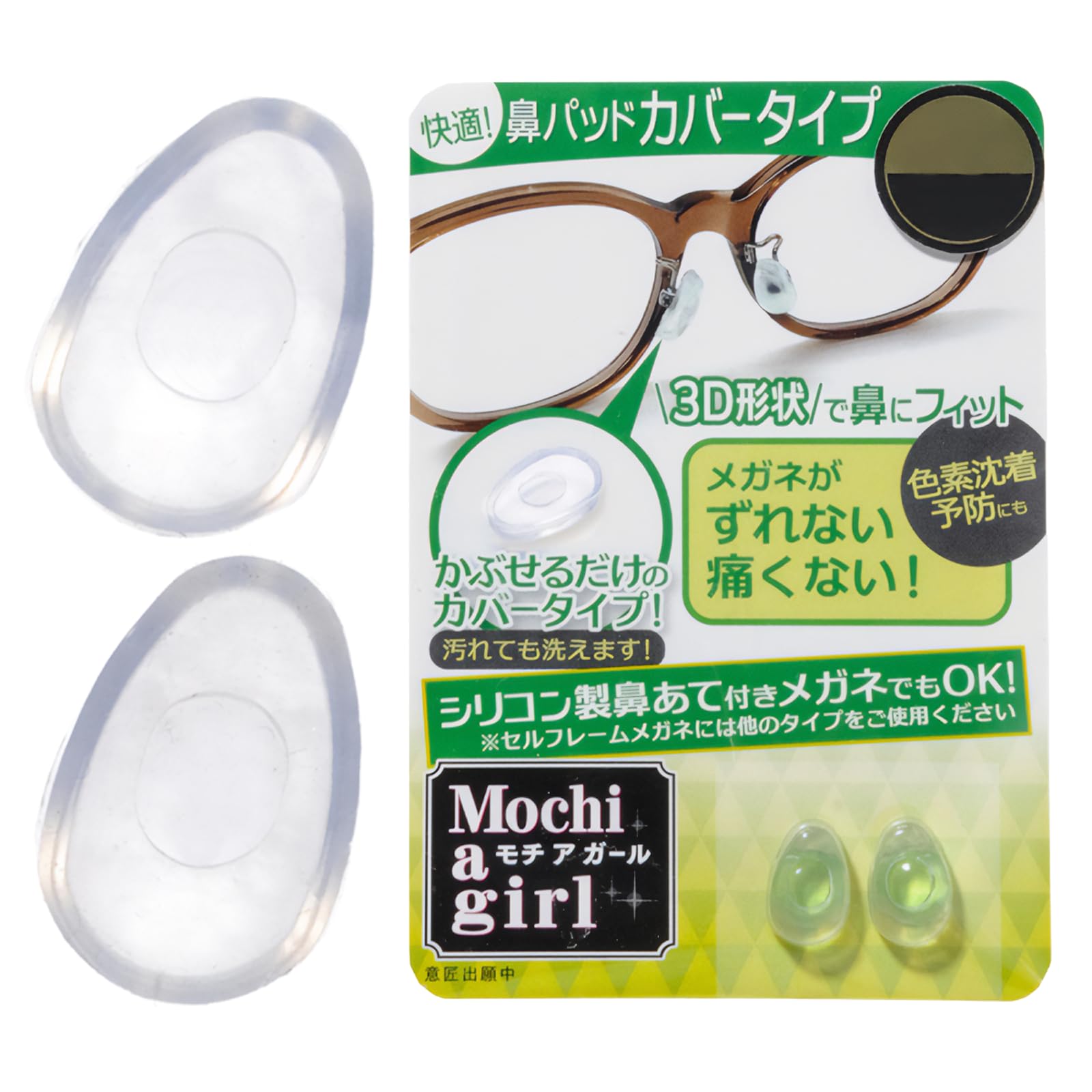 モチアガール カバータイプ メガネ 鼻パッド ズレ防止 シリコン Mサイズの商品画像