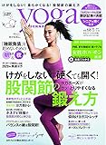 ヨガジャーナル日本版vol.68 (yoga JOURNAL)