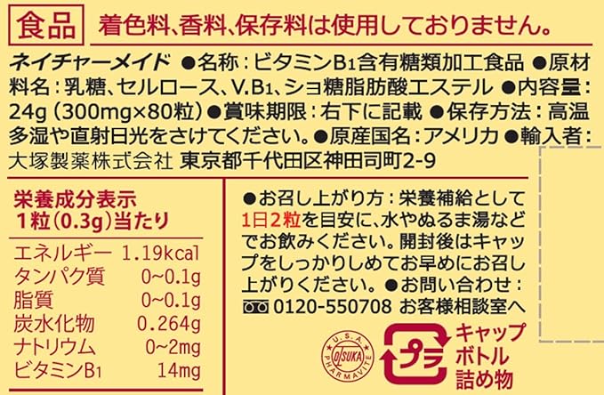 Amazon セット買い 大塚製薬 ネイチャーメイド ビタミンb 1 80粒 ネイチャーメイド B 12 80粒 Naturemade ネイチャーメイド B1