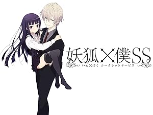 Amazon Co Jp 妖狐 僕ssを観る Prime Video