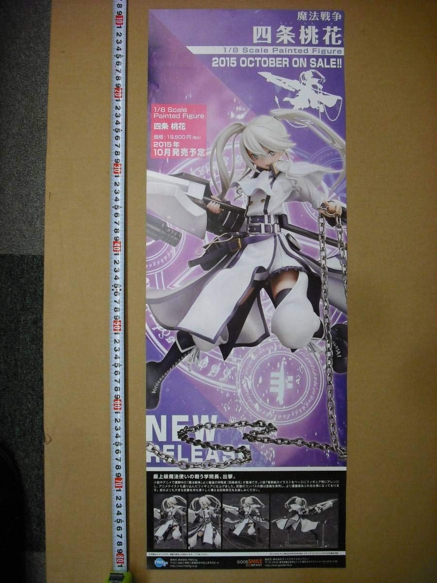 Amazon ポスター 魔法戦争 四条桃花 アニメ 萌えグッズ 通販