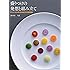盛りつけの発想と組み立て: デザインから考えるお皿の中の視覚効果