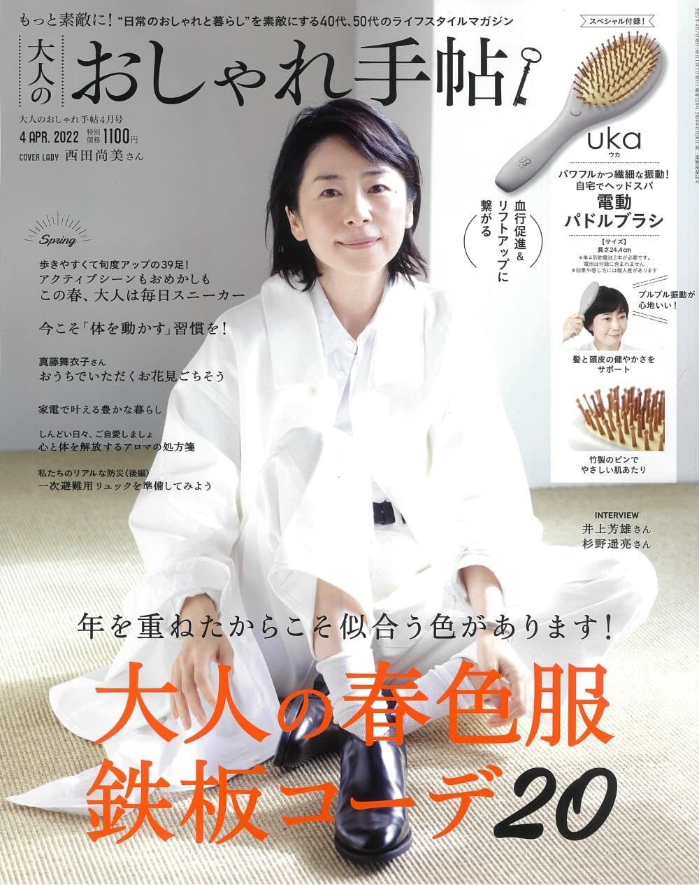 大人のおしゃれ手帖 22年 4月号 本 通販 Amazon