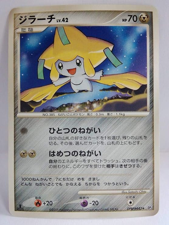Amazon Co Jp ジラーチ Lv 42 Hp70 ポケットモンスターカードゲーム ポケモンカード ホビー