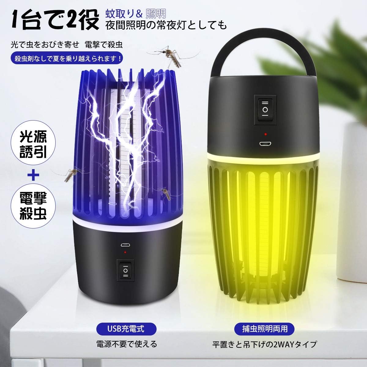 Amazon 最新型 蚊取り器 電撃蚊取り器 蚊ランプ 屋内 野外で大活躍 薬剤不要 蚊対策グッズ 安全 電撃殺虫灯 Uv光源誘引式 殺虫ライト電気ショック一瞬で蚊を退治 静音 省エネ 赤ちゃん 妊娠中の女性 ベット お年寄り 捕虫器