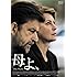母よ、(DVD)
