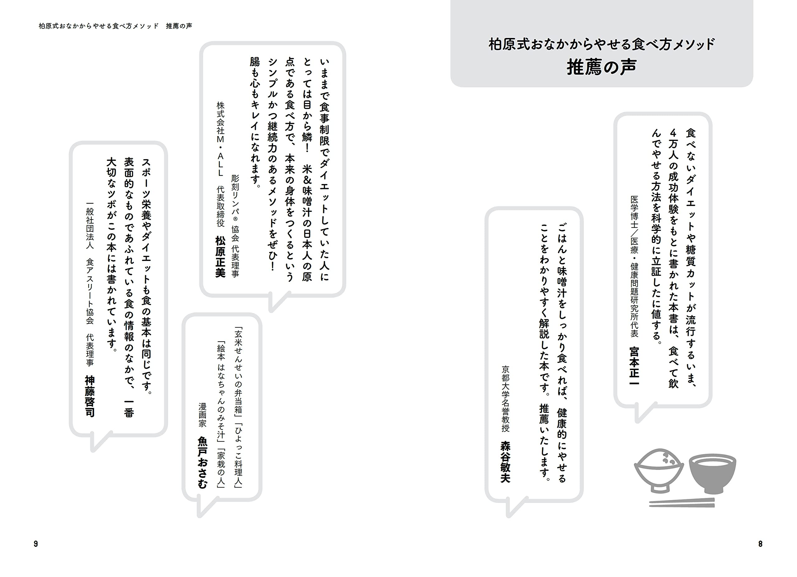 お腹からやせる食べ方 日本人の体にピッタリの 食べてやせる ダイエット法 知的生きかた文庫 柏原ゆきよ 著者 年末のプロモーション大特価