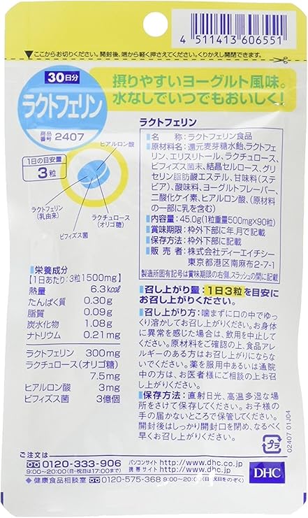 Amazon Dhc ディー エイチ シー ラクトフェリン 30日分 ２個セット Dhc ディー エイチ シー 乳酸菌