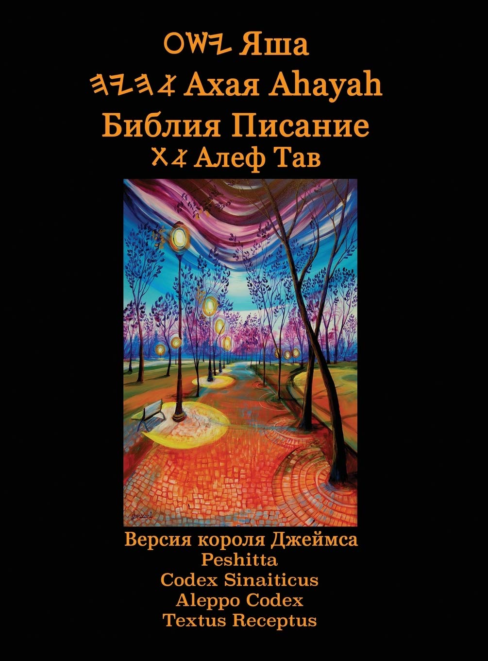 Скачать Священное Писание Перевод Нового 2022 Года