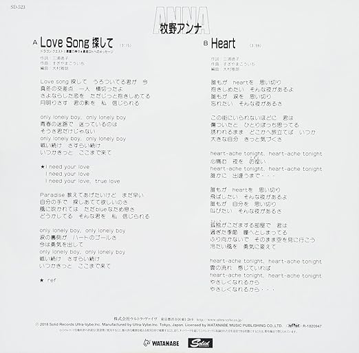 Amazon Love Song 探して Heart Analog 牧野アンナ 歌謡曲 演歌 ミュージック