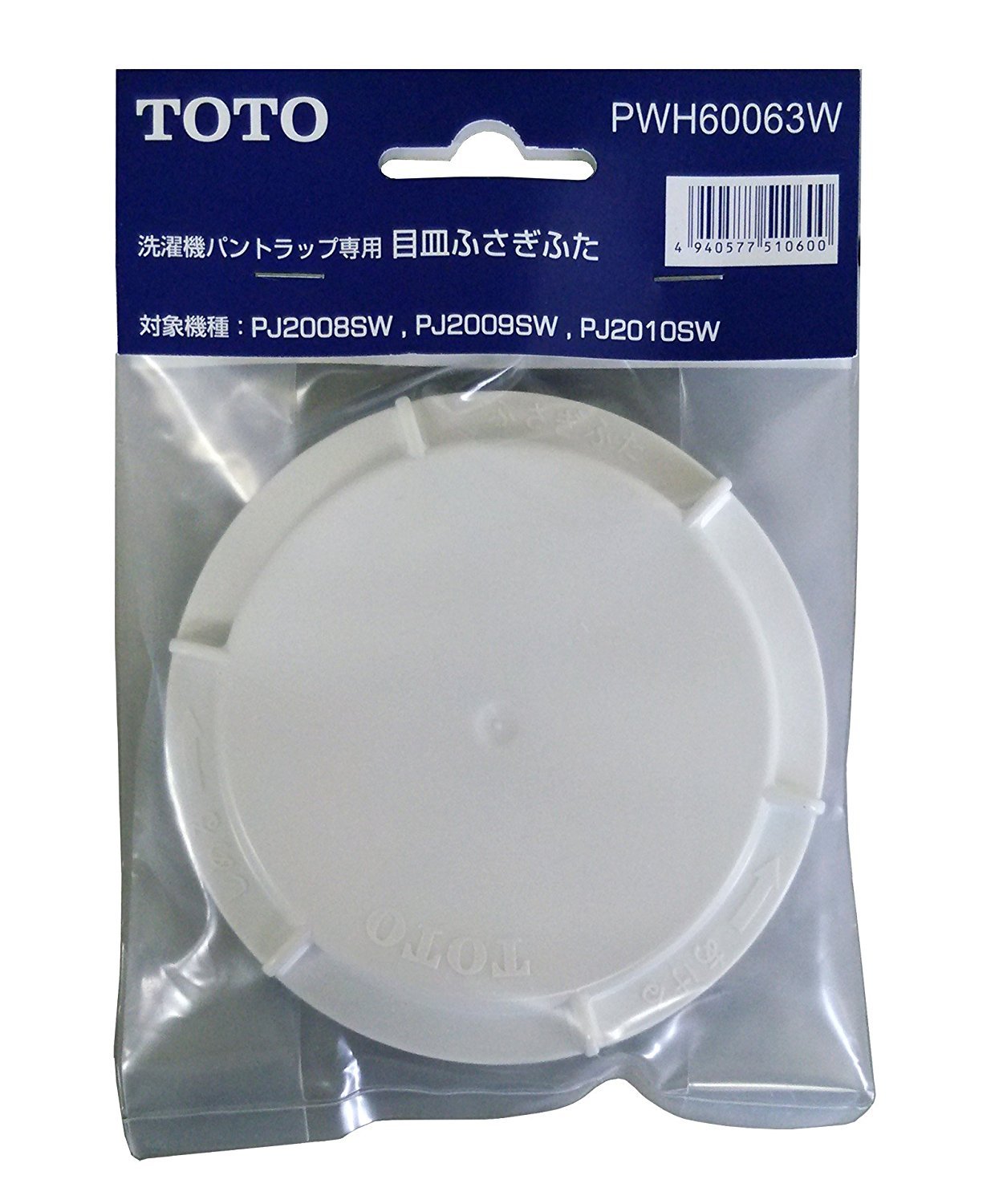 TOTO 洗濯機パントラップ用目皿ふさぎふた PWH60063W商品画像