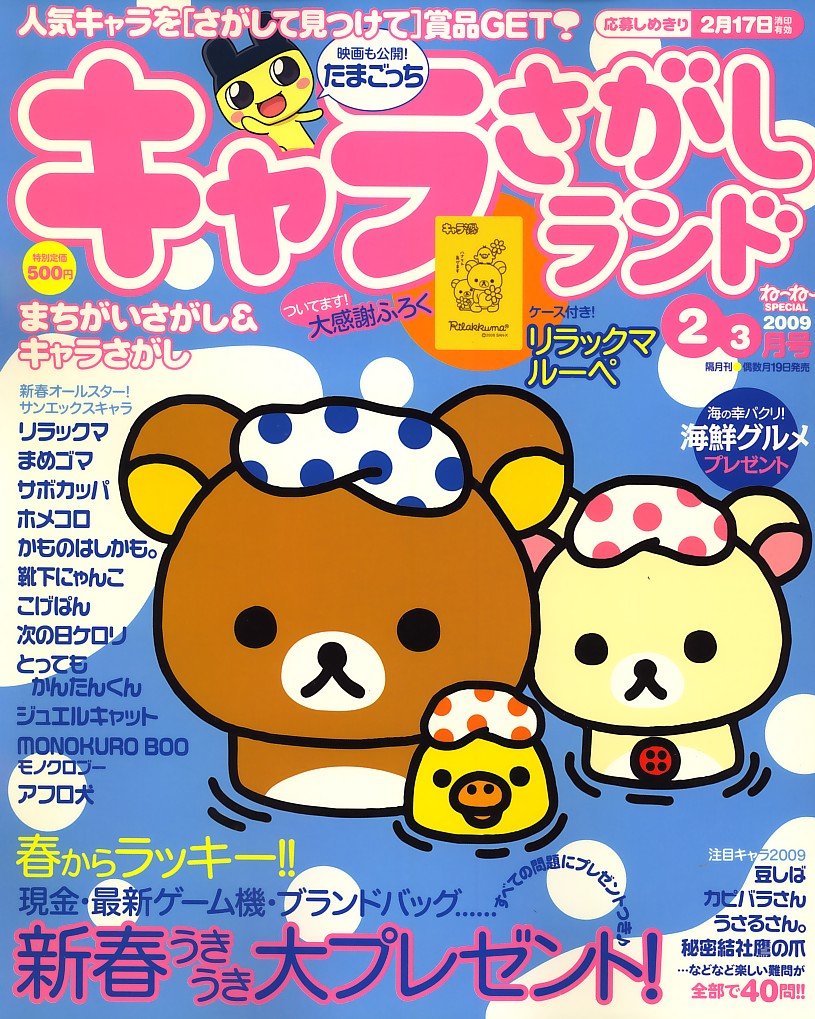 キャラさがしランド 09年 02月号 雑誌 本 通販 Amazon