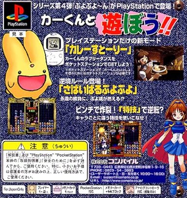 ぷよぷよ ん カーくんといっしょ Amazon De Games