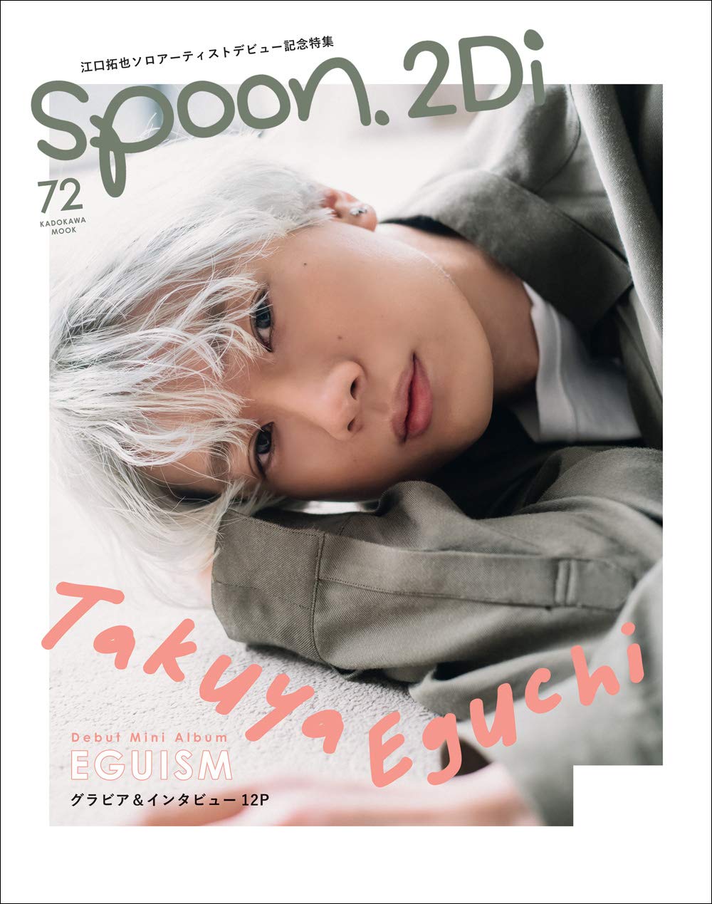 Spoon 2di Vol 72 カドカワムック 865 本 通販 Amazon Spoon 2di Vol 72 カドカワムック 865 本 通販 Amazon