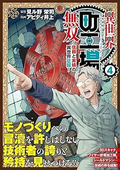 異世界町工場無双 ~信頼と実績の異世界征服~の最新刊