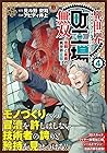 異世界町工場無双 ～信頼と実績の異世界征服～ 第4巻