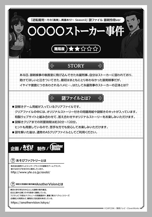 Amazon 逆転裁判 その 真実 異議あり Season2 謎ファイル 御剣怜侍ver ストーカー事件 おもちゃ おもちゃ
