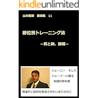 Buibetsu training hou kata to ude ashihen: yamamotoyoshinori gyousekisyuujuuichi yamamotoyoshinorigyousekisyuu (Japanese… book cover