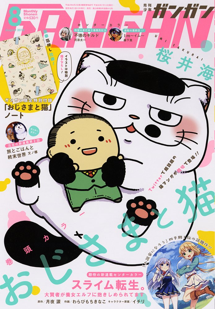 少年ガンガン 18年 08月号 本 通販 Amazon