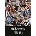 橋本マナミ  『 流出 』