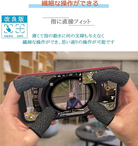 Amazon Co Jp 21年 ８個入り ゲーム指サック 超薄 スマホ用指カバー スマホゲーム 手汗対策 銅繊維 18ゲージ高密度 高感度 操作性アップ 全機種対応 家電 カメラ