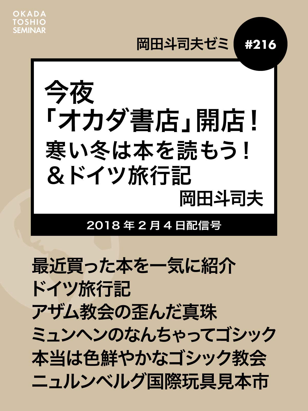 Amazon Co Jp 岡田斗司夫ゼミ 216 今夜 オカダ書店 開店 寒い冬は本を読もう ドイツ旅行記を観る Prime Video Amazon Co Jp 岡田斗司夫ゼミ 216 今夜 オカダ書店 開店 寒い冬は本を読もう ドイツ旅行記を観る Prime Video