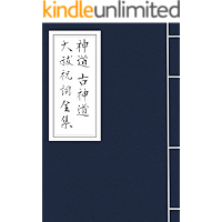 The complete works of Norito-Shinto prayer (Japanese Edition) book cover