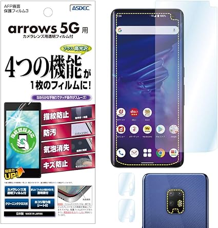 Amazon Asdec Arrows 5g フィルム グレア 指紋認証対応 日本製 指紋防止 気泡消失 光沢 Ash F51a Arrows5g F51a スクリーンプロテクター 通販