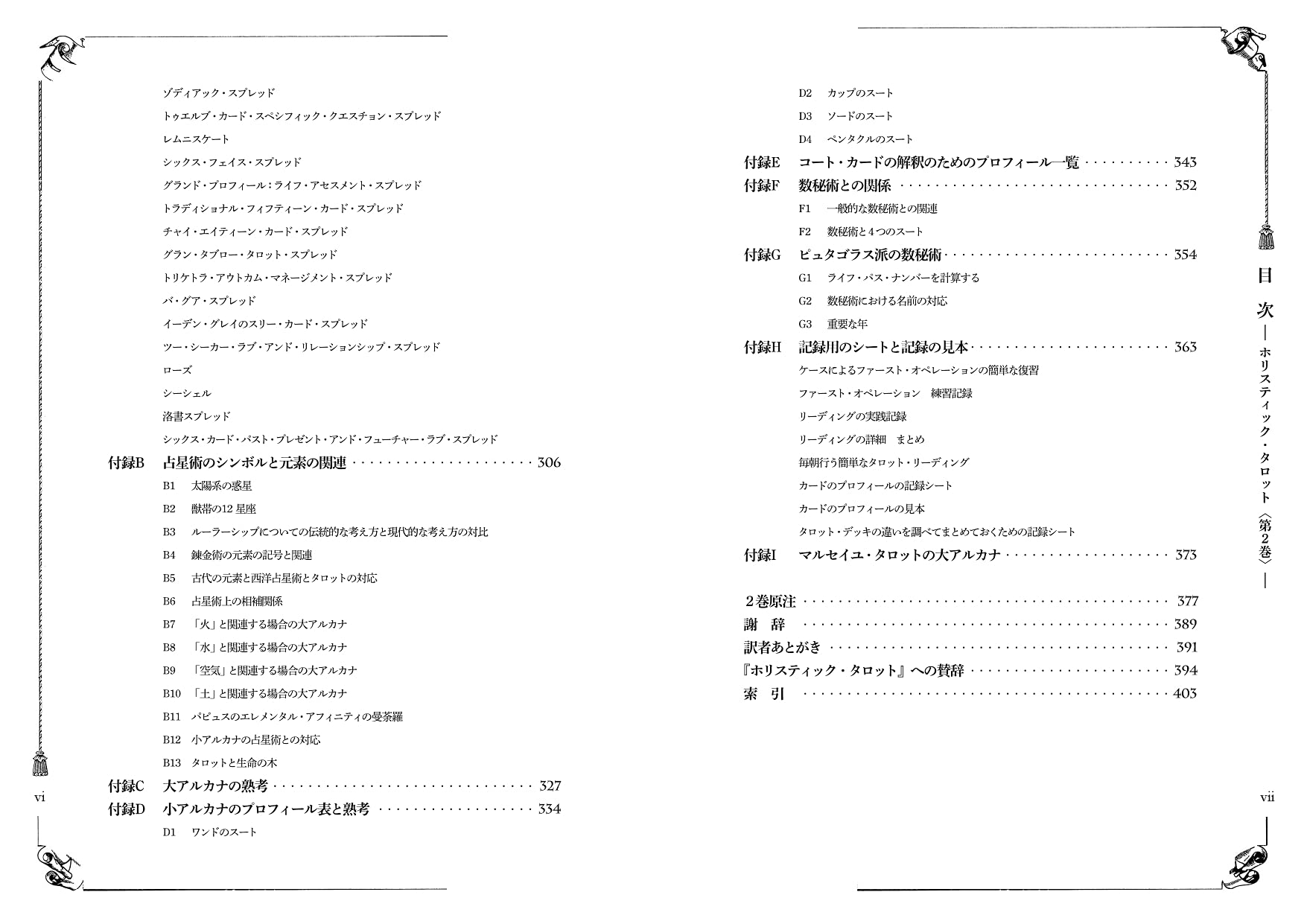 ホリスティック タロット 個人的成長のための統合的アプローチ 全2巻セット べネベル ウェン 伊泉 龍一 水柿 由香 本 通販 Amazon