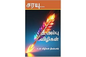 ?? ????? ??????? : ??? ??????? ????????? (Tamil Edition)