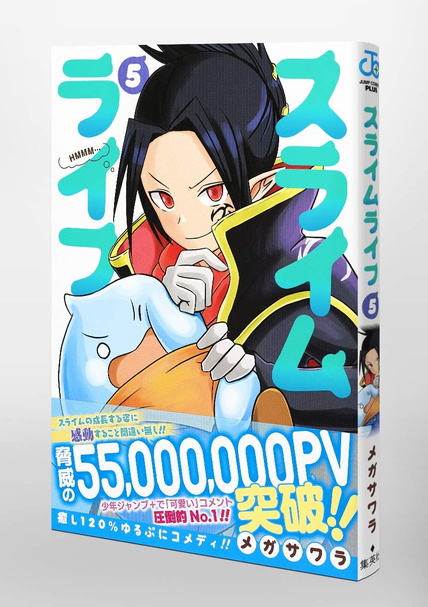 スライムライフ 5 ジャンプコミックス メガサワラ 本 通販 Amazon スライムライフ 5 ジャンプコミックス メガサワラ 本 通販 Amazon