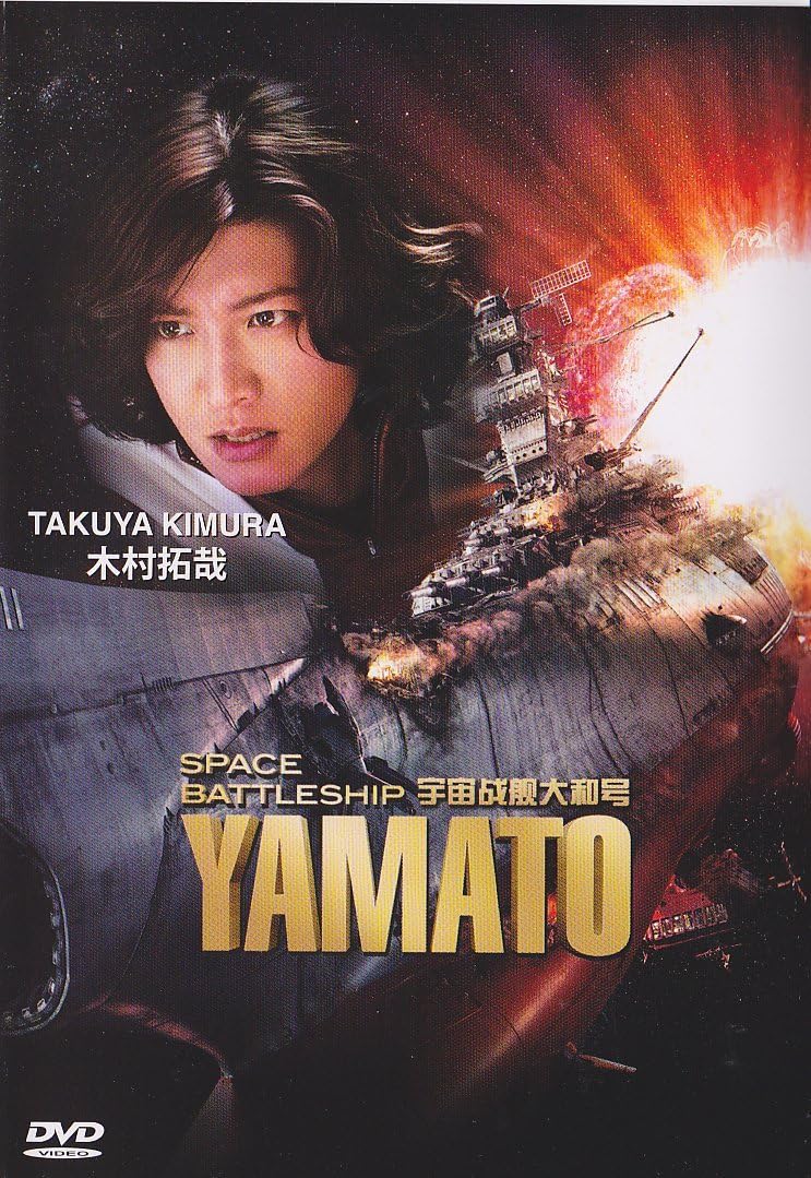 Space Battleship YAMATO Amazon.co.uk DVD & Bluray