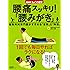NHKきょうの健康 腰痛スッキリ! 「腰みがき」 整形外科専門医がすすめる「姿勢」と「体操」 (生活実用シリーズ)